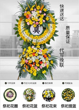 山东滨州滨城区滨北街道北邱村花圈代送
